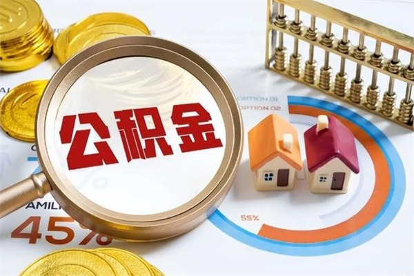 阿里我的公积金有17000能取多少（公积金必须满2万才能用吗）